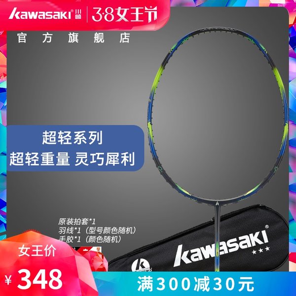 Kawasaki/川崎 羽毛球拍全碳素超轻系列6U专用进攻型单拍