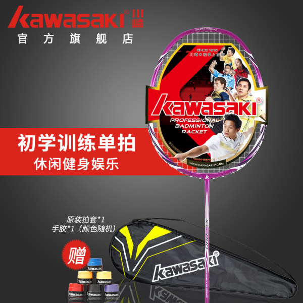 Kawasaki川崎新品羽毛球拍碳铝系列KC-080/081初学训练单拍