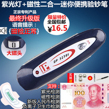 语音大磁头磁检验钞笔紫光灯磁检正常小型迷你验钞灯便携式验钞机