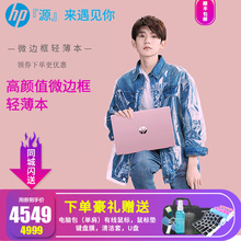 HP/惠普 星系列 14 八代i5八代i7独显王源代言超薄轻薄便携学生少女商务办公游戏笔记本电脑