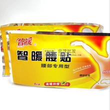 包邮 智暖暖腰贴腰部专用发热帖腰部贴肩膀敷贴暖宝宝贴暖贴