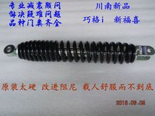 川南减震巧格i新福喜AS125赛鹰后减震32cm上下孔8mm上接头厚18mm