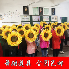 太阳花道具 花舞蹈道具舞蹈儿童开幕道具运动式会 仿真花向日葵