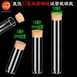 木塞试管瓶木塞玻璃瓶直筒瓶玫瑰花茶试用瓶沉香手串包装瓶创意瓶