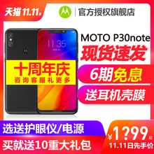 6期免息/送护眼仪 电源】 Motorola/摩托罗拉 p30 note1600万AI双摄商务智能手机moto p30 z3 boy
