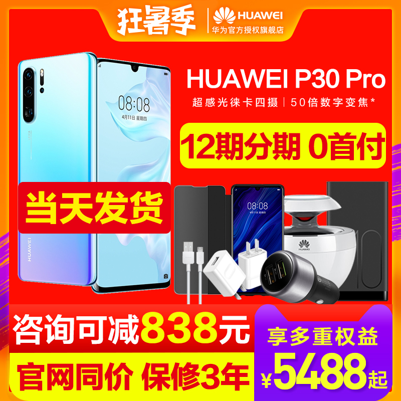 Ż838/12ڷڵ췢Huawei/Ϊ P30 Pro Ϊp30 ֻٷ콢ҫP20Ʒnova5promate20x5g