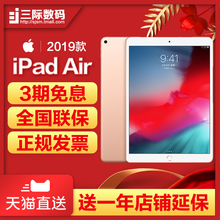 Air 苹果10.5 送延保1年 3期免息 wlan平板电脑 ipadair iPad Apple 2019新款 air 英寸 3iPad平板