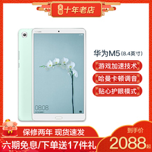 8.4英寸4G可通话2K全网通手机平板wifi平板电脑 Huawei 华为 六期免息送豪礼 平板 安卓2018新款
