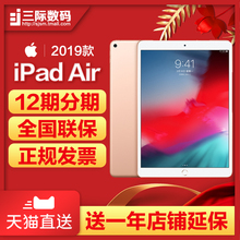 送延保2019新款 苹果10.5 Air wlan平板电脑 Apple iPad ipadair 英寸 3期免息 air3