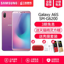 3期免息享抽奖/花仙紫限量/送天猫精灵/Samsung/三星 Galaxy A6S SM-G6200三际官方旗舰店正品全网通手机