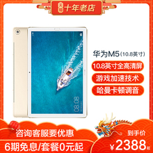 Huawei/华为 平板 M5 10.8英寸平板电脑 安卓八核4G全网通华为m5平板电脑2018新款平板手机平板电脑二合一