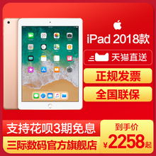 2018款 Apple iPad 全国联保ipadair ipad2018款 9.7英寸32 wifi版 平板电脑3 苹果 128G 3期免息 12期分期