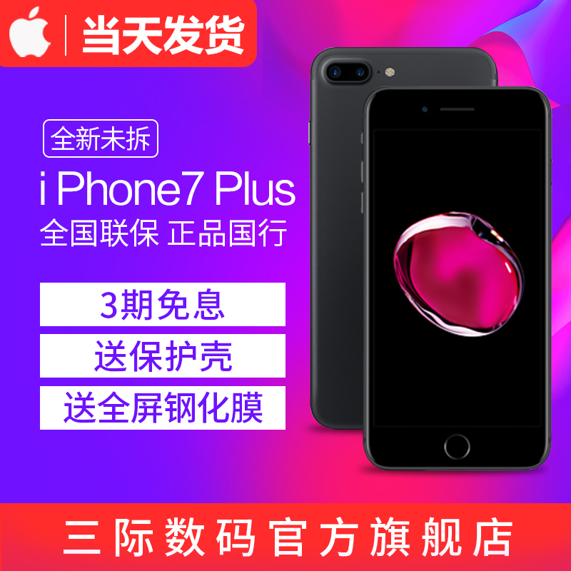 7p全网通手机Plus7iPhone苹果Apple当天发送壳膜期免息3