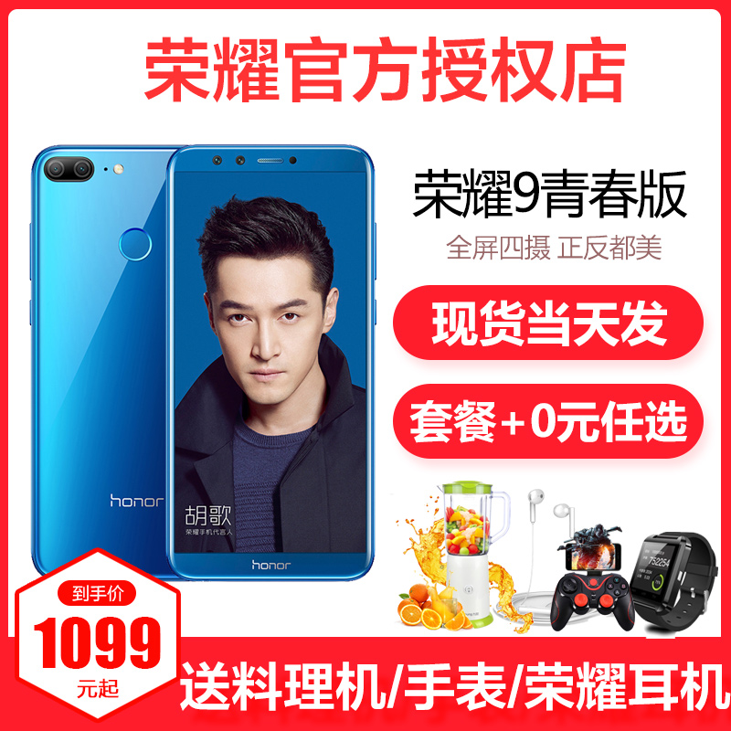 v10v9青春版高配版手机官方旗舰9荣耀honor移动电源送荣耀耳机