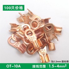 包邮 国标紫铜线鼻子 开口鼻 10A 铜接头电线耳 新品