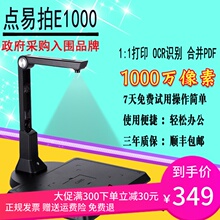 宝碁.点易拍高拍仪E1000 A4便携式扫描仪1000+万像素文件自动对焦