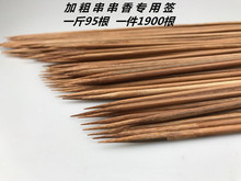 重庆串串香竹签烧烤签40cm*4.0mm碳化黑签加重加粗冷串钵钵鸡签子
