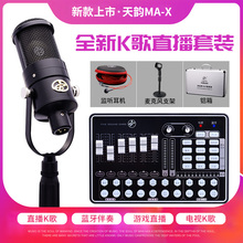天韵MAX手机电脑通用调音台声卡套装喊麦快手全民k歌主播外置声卡