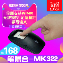 汉王手写板无线手写砚鼠MK322手写鼠标电脑手写板写字板电脑输入