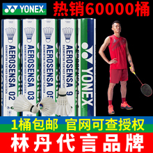 尤尼克斯羽毛球比赛yy牌鹅毛用球12只装 03耐打王9支耐打不烂AS05