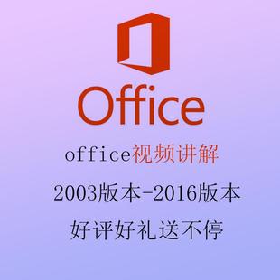 函数 Word PPT Excel 2016商务办公从新手到高