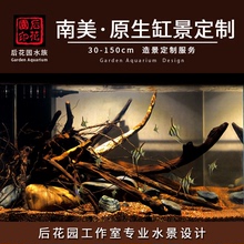 原生态缸 鱼缸造景 沉木造景 南美景 原生缸定制 南美景定制 造景