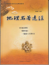 中国传统易学文化解读 辟径集 地理名胜 古代哲学 易学 地理名著选注 中国传统文化出版社 朱镇强整理 六壬神课 穿透真传 包邮