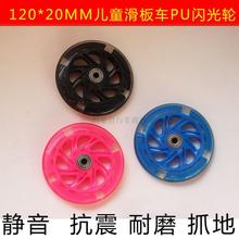 儿童车120mm儿童发光静音耐磨轱辘3轮滑板车轮子闪光软pu轮配件