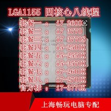 2700K 2500K 3770K正式CPU 2550K 3770 2600K 3770S 2600