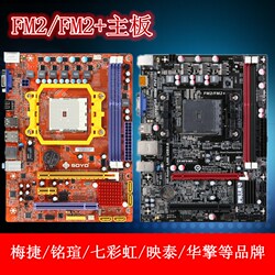 FM2FM2+主板904针品牌A55A58A75A85可搭配X4740A4-5300