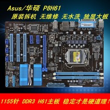1155针 H61主板 22NM 支持32 华硕 独显大板 P8H61 Asus