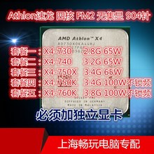 730 CPU 760K 740 750X AMD 750K FM2 无集显 四核 速龙II