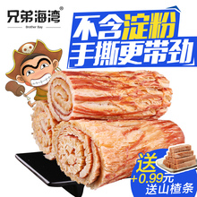 兄弟海湾鱿鱼丝500g包邮手撕碳烤麻辣海鲜零食香辣鱼片鱿鱼条小吃