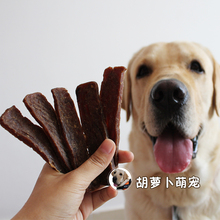 牛肉片磨牙训练美毛零食泰迪金毛幼犬低盐零食 100克 宠物狗零食