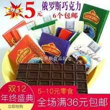 情人节黑巧克力排块大板俄罗斯进口城堡榛子夹心零食特产6个 包邮
