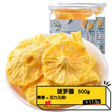 小休梦 菠萝圈500g 罐装食品零食果蔬干特产凤梨干菠萝干