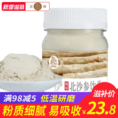 金貅北沙参粉100g 无硫熏北沙参破壁打粉易搭黄芪粉丹参粉三七粉