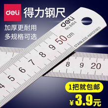 直尺金属长尺15 得力不锈钢尺 50cm刻度尺铁尺子小学生文具测量铁尺子学生文具金属可爱多功能简约格尺