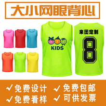 网眼透气篮球足球训练背心队服分组分队服对抗服拓展马甲号坎定制