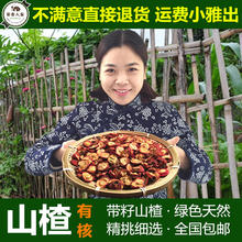 任意4件 山楂干泡水喝山楂干茶非无核带籽新鲜干散装 包邮 100g