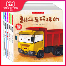 车车认知大画书原创绘本翻斗车好样 宝贝挖掘机铲车棒棒棒好朋友大吊车交通车辆认知书 6册儿童汽车书籍混凝土搅拌车咕噜咕噜