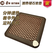 正品 C牌 电暖加热锗石坐垫办公室用赭石冬季远红外线保健理疗椅垫