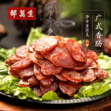 上海特产老字号邵万生广式香肠250g 秘制腊肠腊味南北干货肉制品