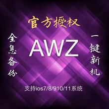 激活码 全息备份天下游NZT 一键新机 热销正版AWZ爱伪装 ALS可试用