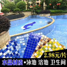 水晶泳池马赛克瓷砖水池鱼池厨房浴室游泳池卫生间防滑耐磨地墙贴