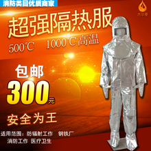 包邮 隔热服 消防服耐高温防护服1000度和500度防烫防辐射服治金服