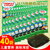 韩国进口托马斯小火车橄榄油海苔40袋宝宝海苔儿童辅食紫菜零食