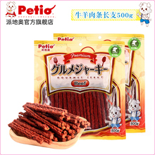 500g 宠物零食狗狗零食牛肉条大支装 美味牛肉条 日本Petio派地奥