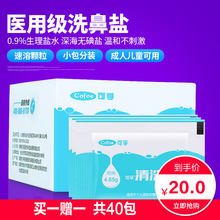 可孚生理性盐水洗鼻器鼻炎专用洗鼻盐儿童洗鼻子鼻腔冲洗器医用海