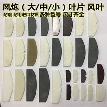 气动扳手气动工具风炮配件大中小风炮叶片 风叶汽动工具枫叶 原装